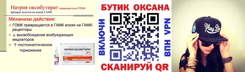 где продают   Киров  Бутират GHB 