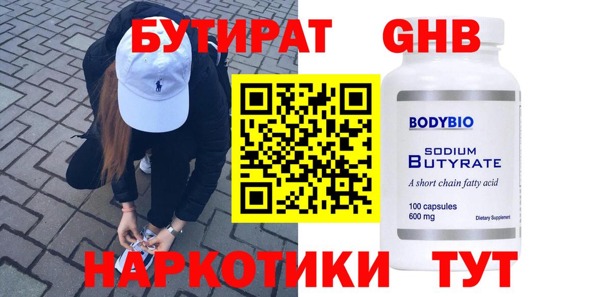 БУТИРАТ BDO  Вход с VPN  Киров 