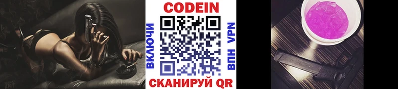 Codein Purple Drank  сколько стоит  Киров 