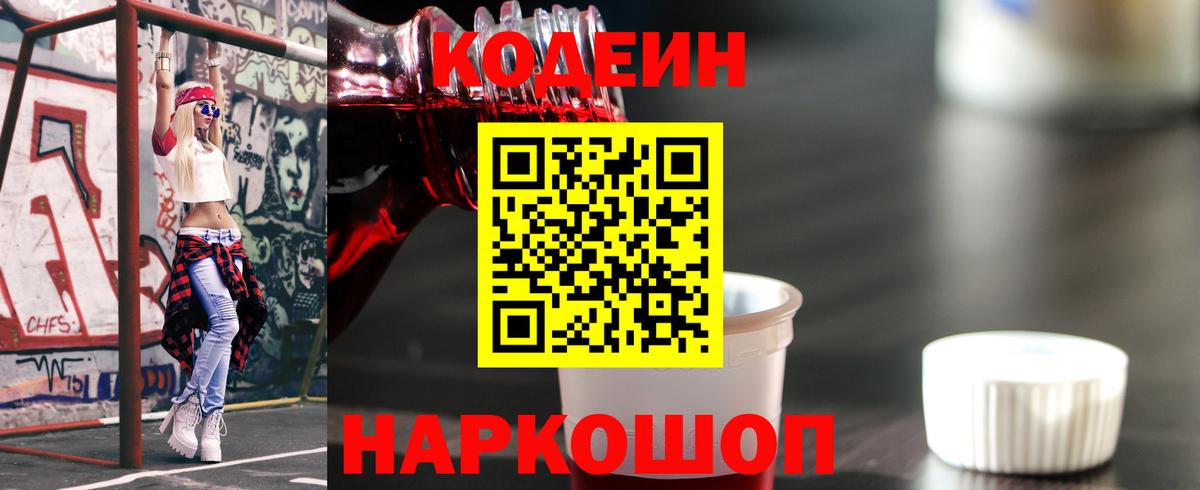 Кодеиновый сироп Lean Purple Drank Киров