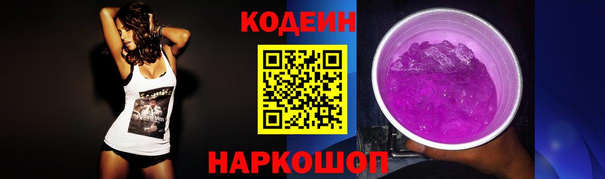 Кодеиновый сироп Lean напиток Lean (лин)  Вход с VPN  Киров 