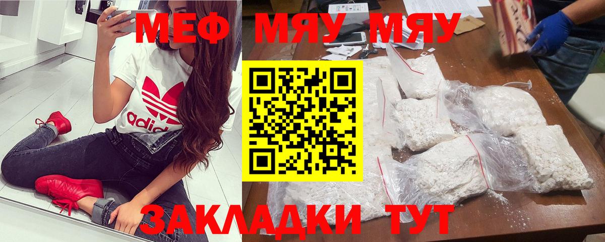 Киров  МЯУ-МЯУ  Вход с VPN  Мефедрон mephedrone  где купить   МЯУ-МЯУ кристаллы 
